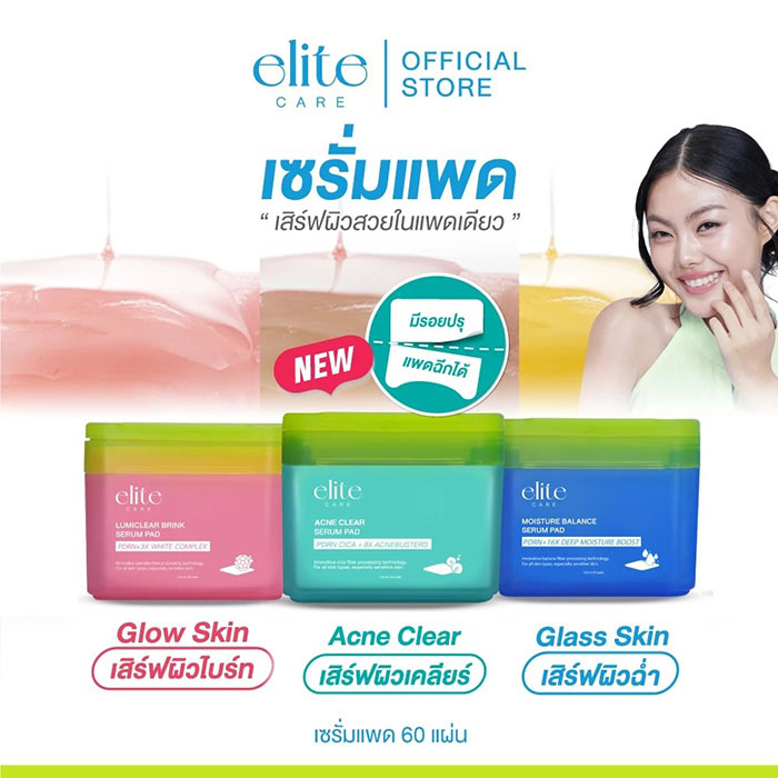 เซรั่มแพด Elite Care Serum Pad PDRN (CICA) Acne Clear & Lumiclear Brink & Moisture Balance