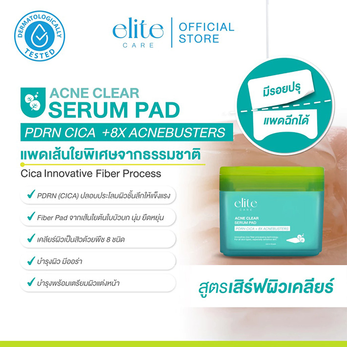 เซรั่มแพด Elite Care Serum Pad PDRN (CICA) Acne Clear & Lumiclear Brink & Moisture Balance