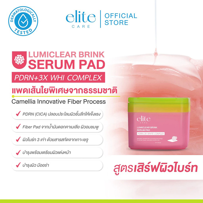 เซรั่มแพด Elite Care Serum Pad PDRN (CICA) Acne Clear & Lumiclear Brink & Moisture Balance