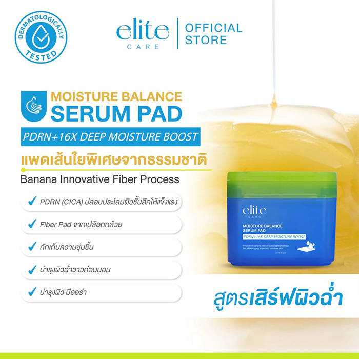 เซรั่มแพด Elite Care Serum Pad PDRN (CICA) Acne Clear & Lumiclear Brink & Moisture Balance