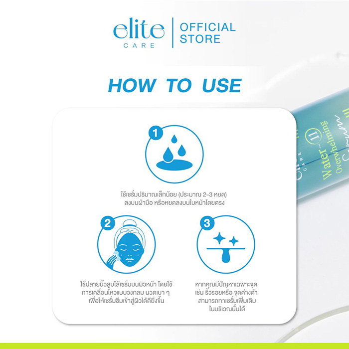 เซรั่ม Elite Care Water 11 Overwhelming Serum