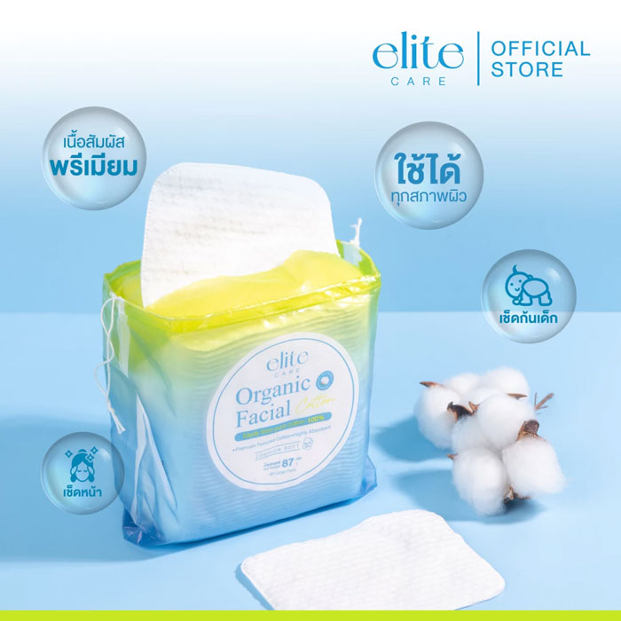 สำลี Elite Care Organic Facial Cotton Pad