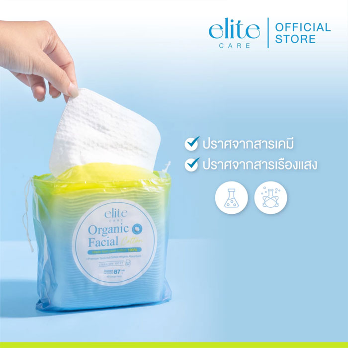 สำลี Elite Care Organic Facial Cotton Pad