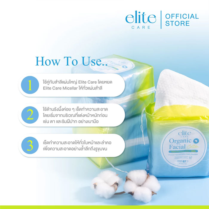 สำลี Elite Care Organic Facial Cotton Pad