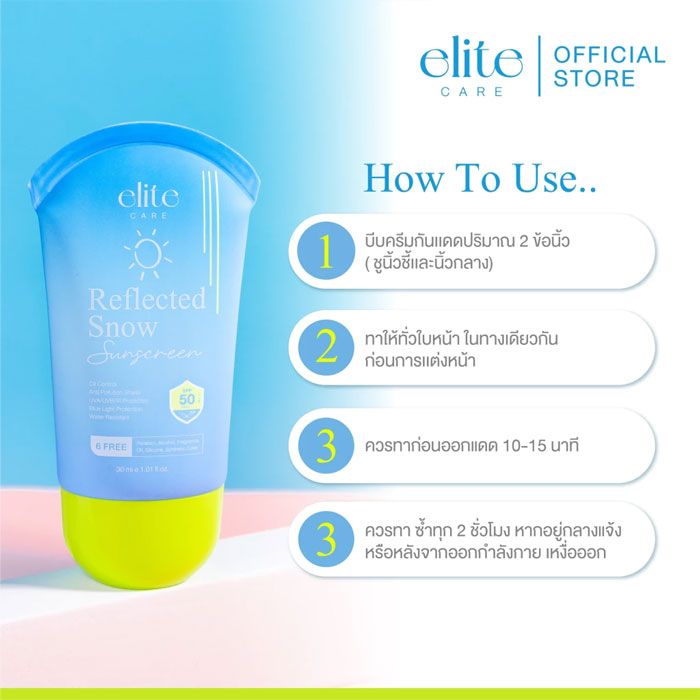 ครีมกันแดด Elite Care Reflected Snow Sunscreen SPF50 PA+++