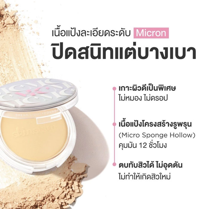 แป้งผสมรองพื้น Skinsista Dream Light Foundation Powder SPF35 PA+++