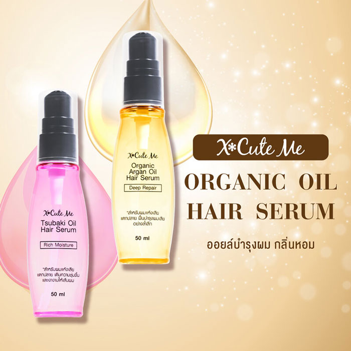 เซรั่มบำรุงผม Xcute Me Organic Argan Oil Hair Serum