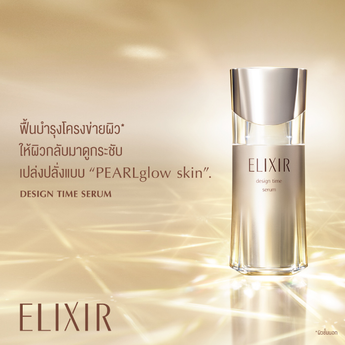 เซรั่ม ELIXIR Design Time Serum