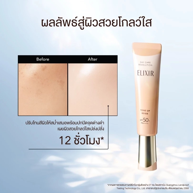 กันแดดโทนอัพเบจ Elixir Day Care Revolution Tone Up Beige SPF50+ PA++++ กันแดดโทนอัพเบจ Elixir Day Care Revolution Tone Up Beige SPF50+ PA++++