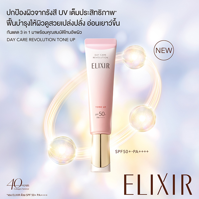 โทนอัพ Elixir Day Care Revolution Tone Up SPF50+ PA++++