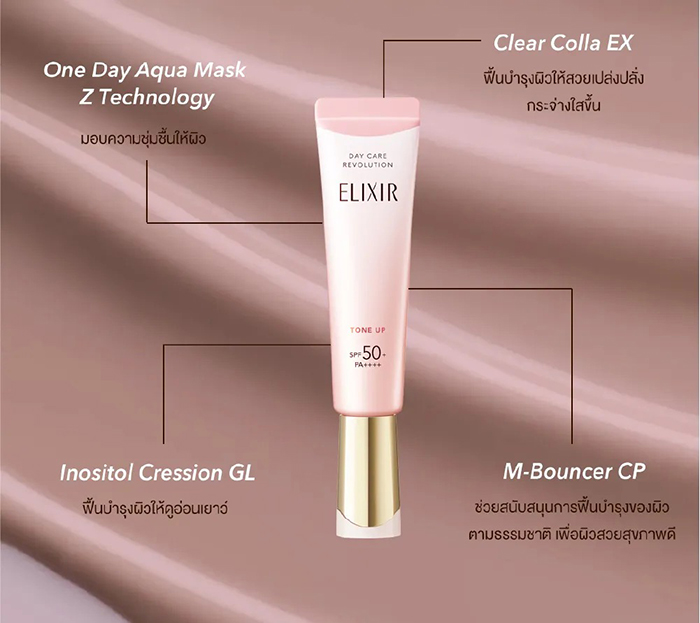 โทนอัพ Elixir Day Care Revolution Tone Up SPF50+ PA++++