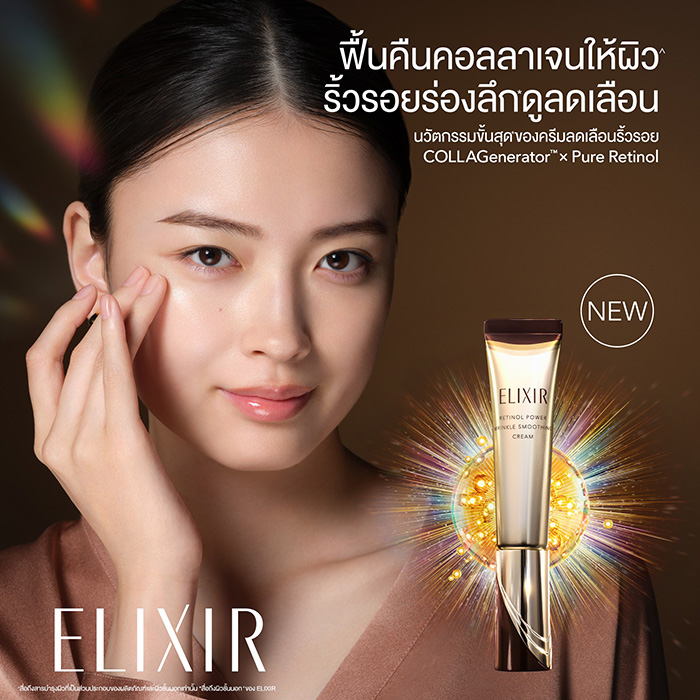 ครีมบำรุงผิวหน้า ELIXIR Retinol Power Wrinkle Smoothing Cream