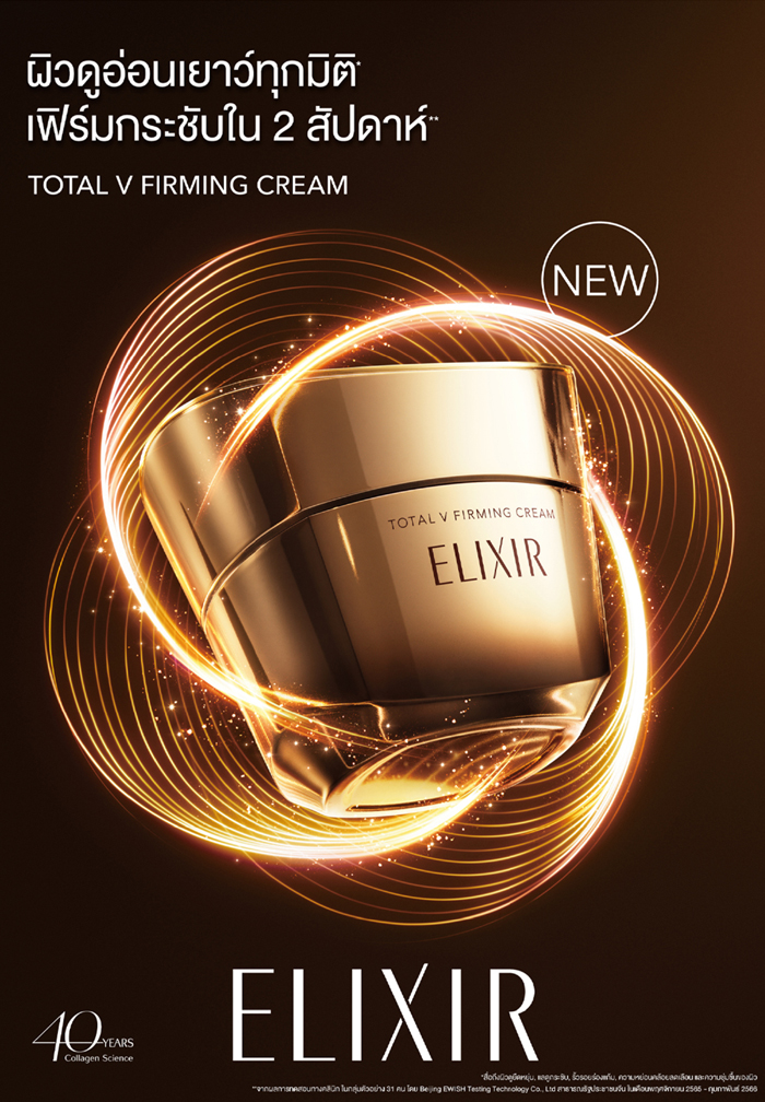 ครีมบำรุงผิวหน้า Elixir Total V Firming Cream