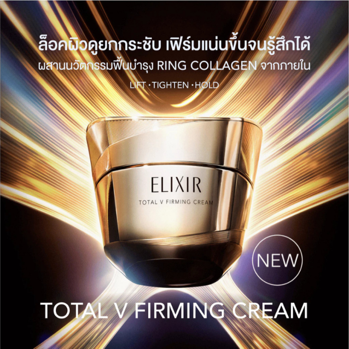 ครีมบำรุงผิวหน้า Elixir Total V Firming Cream ครีมบำรุงผิวหน้า Elixir Total V Firming Cream