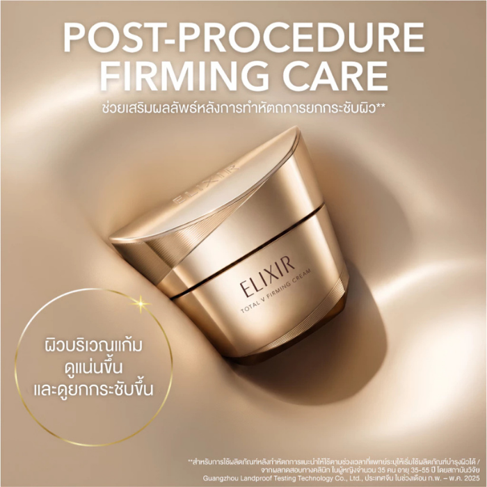 ครีมบำรุงผิวหน้า Elixir Total V Firming Cream ครีมบำรุงผิวหน้า Elixir Total V Firming Cream