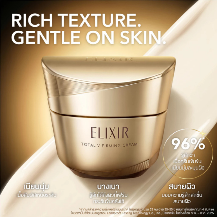 ครีมบำรุงผิวหน้า Elixir Total V Firming Cream ครีมบำรุงผิวหน้า Elixir Total V Firming Cream