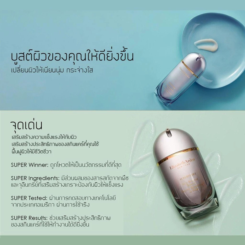 เซรั่มบำรุงผิว Elizabeth Arden Superstart Skin Renewal Booster