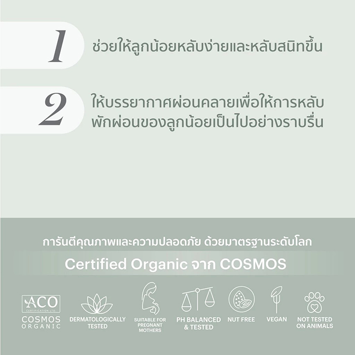 สเปรย์ห้องและผ้าปูที่นอนเพื่อการผ่อนคลาย endota Calming Sleep Mist