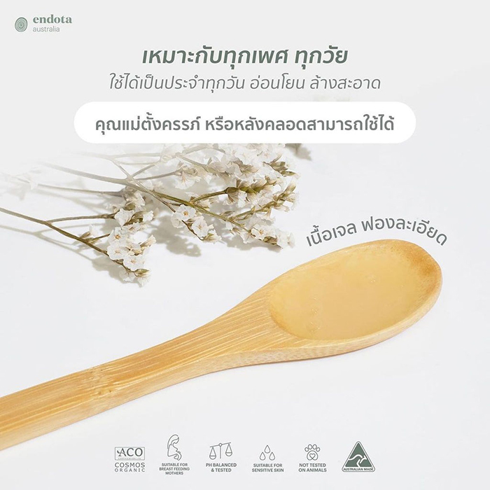 ผลิตภัณฑ์ล้างทำความสะอาดจุดซ่อนเร้น endota Intimate Wash