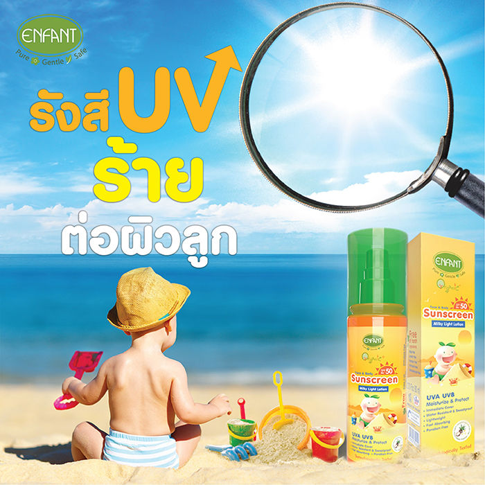 โลชั่นกันแดด Enfant Organic Plus Face & Body Sunscreen Milky Lotion SPF 50 PA+++