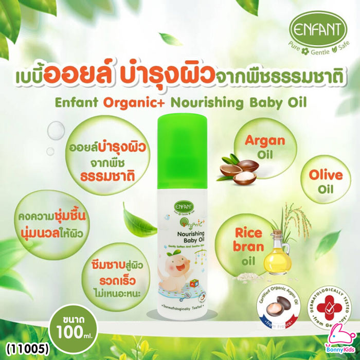 ออยล์บำรุงผิว Enfant Organic Nourishing Baby Oil