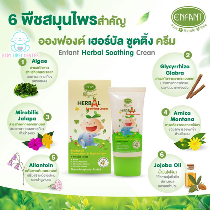 ครีมบำรุงผิว Enfant Organic Plus Herbal Soothing Cream