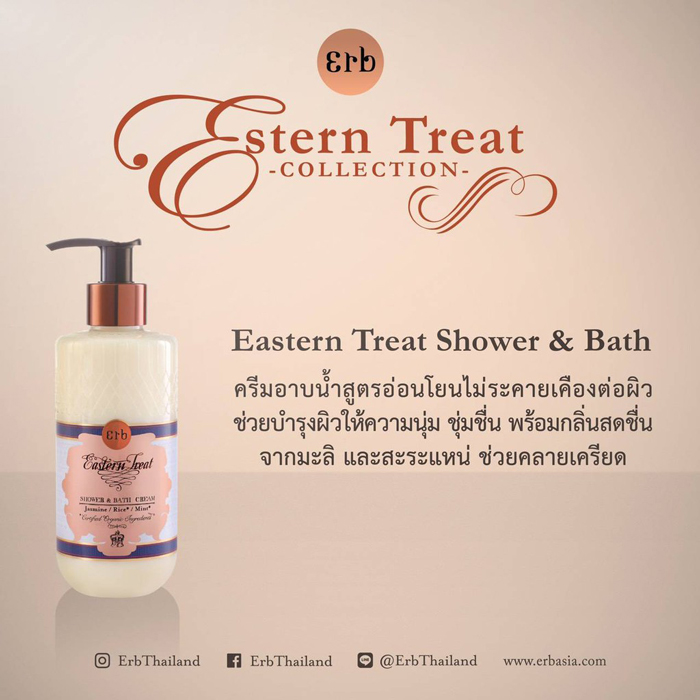 ครีมอาบน้ำ Erb Eastern Treat Shower & Bath Cream