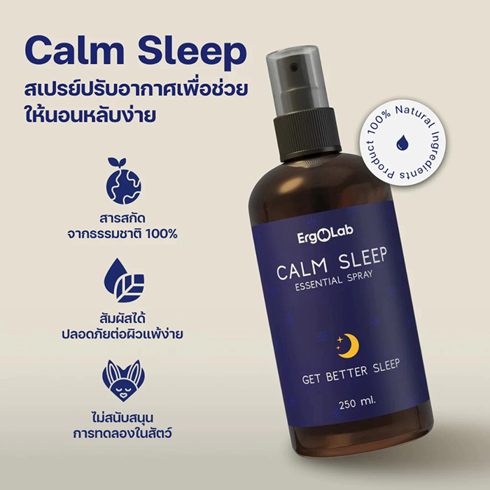 สเปรย์ฉีดหมอน ErgoLab Calm Sleep Spray