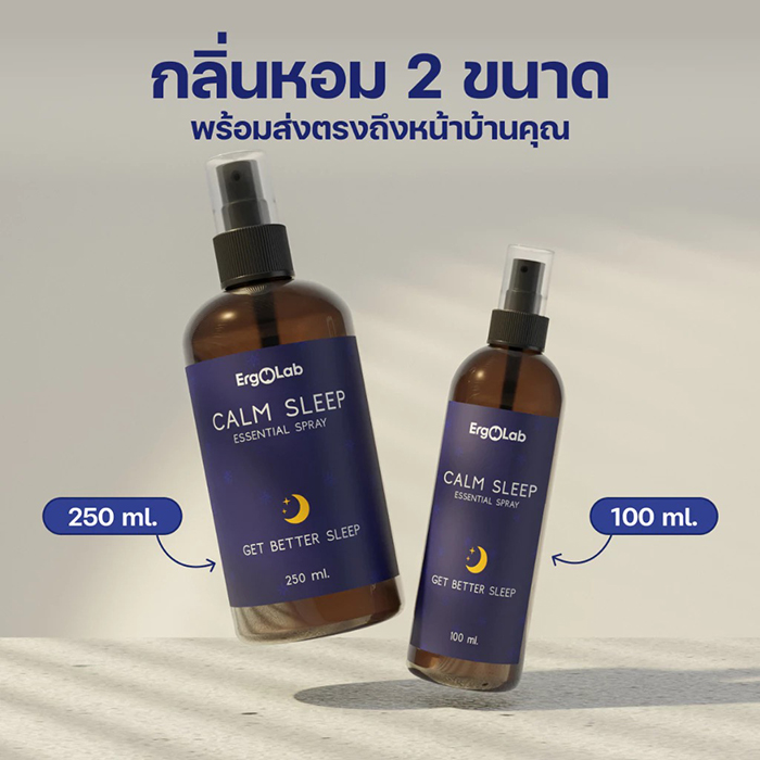 สเปรย์ฉีดหมอน ErgoLab Calm Sleep Spray