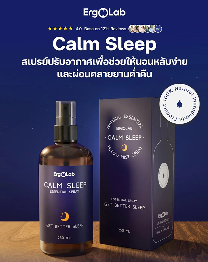 สเปรย์ฉีดหมอน ErgoLab Calm Sleep Spray