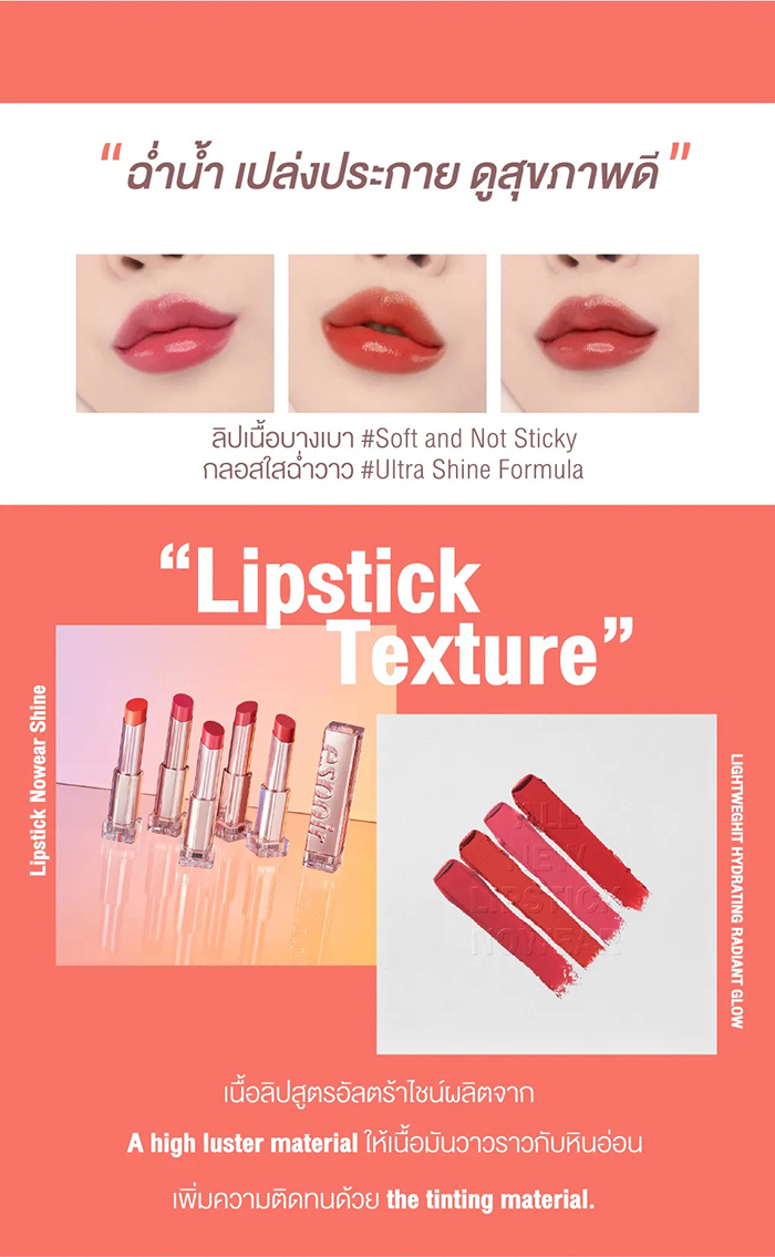 ลิปสติก ESPOIR Lipstick No Wear Shine