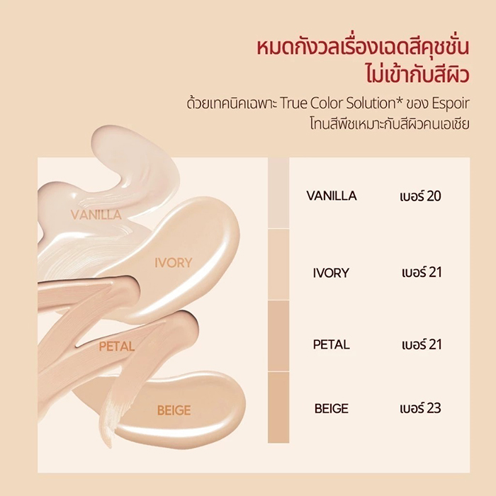 รองพื้น ESPOIR Protailor Foundation Be Glow New Class SPF27 PA++