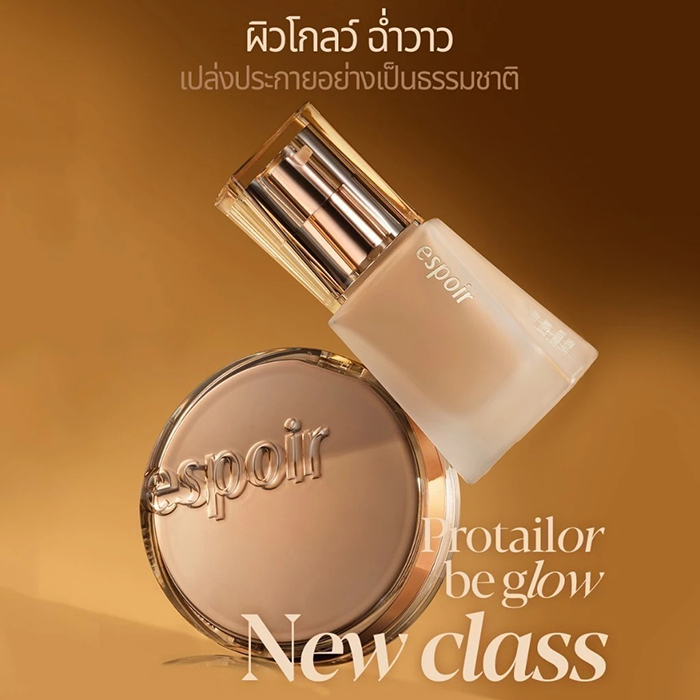 รองพื้นสูตรน้ำ ESPOIR Pro Tailor Foundation Be Glow New Class