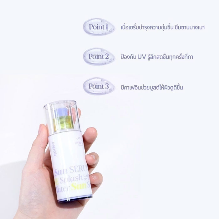 ครีมกันแดด Espoir Water Splash Sun Serum SPF50+ PA+++