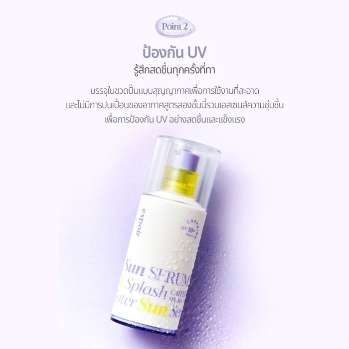 ครีมกันแดด Espoir Water Splash Sun Serum SPF50+ PA+++
