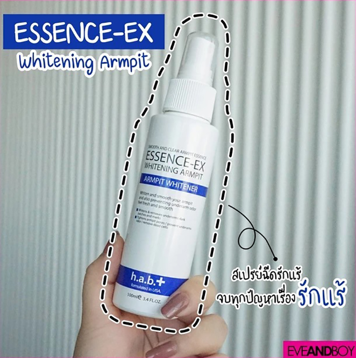 เอสเซนต์รักแร้ ESSENCE-EX Whitening Armpit