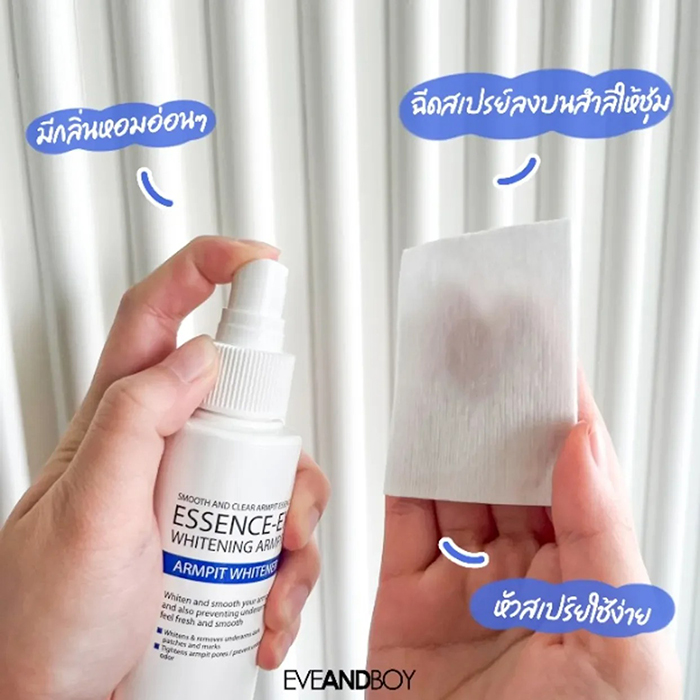 เอสเซนต์รักแร้ ESSENCE-EX Whitening Armpit