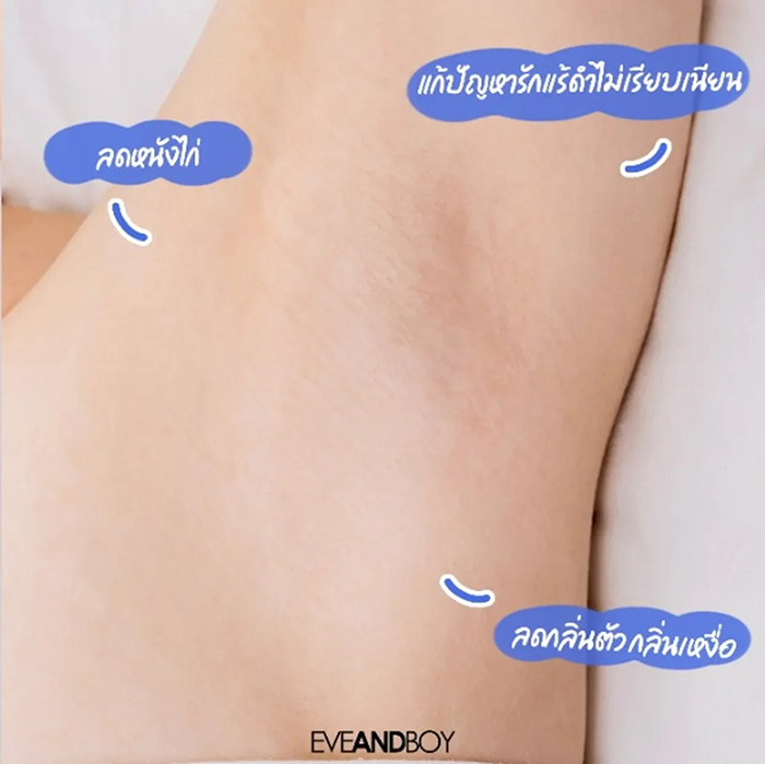 เอสเซนต์รักแร้ ESSENCE-EX Whitening Armpit