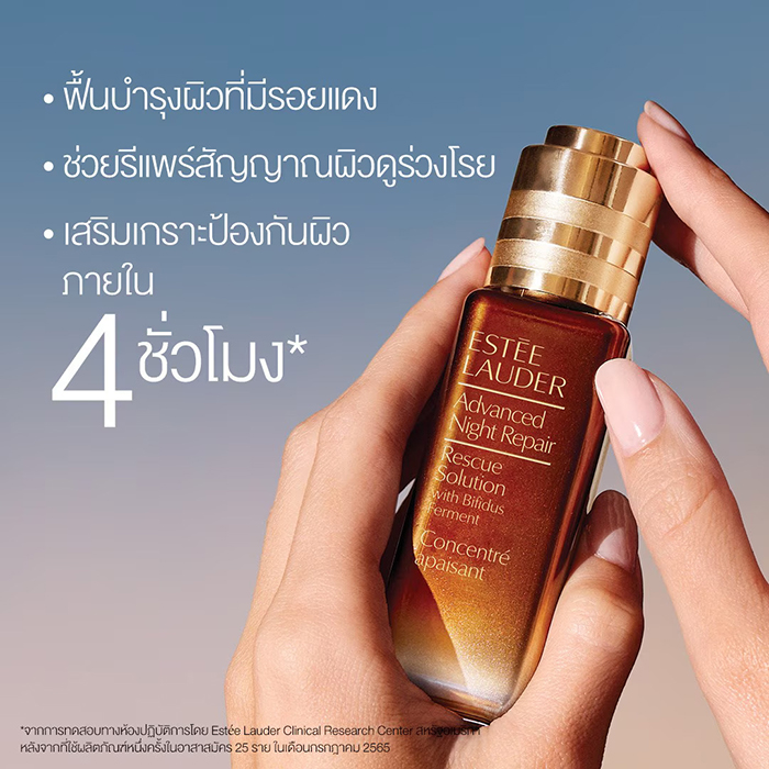 เซรั่มบำรุงผิวหน้า Estee Lauder Advanced Night Repair Rescue Solution Bifidus Ferment