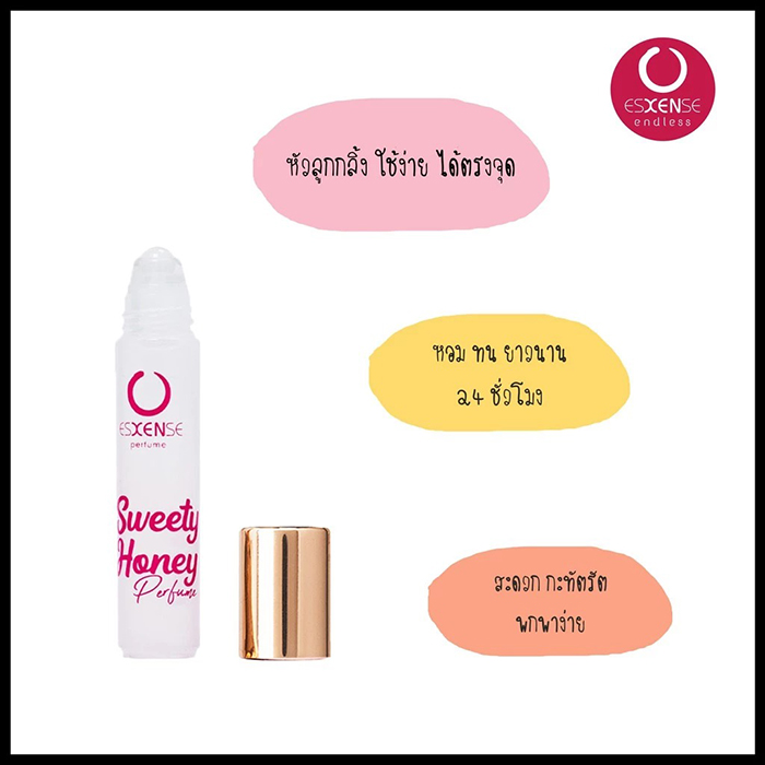 น้ำหอม Esxense Perfume Rollerball Sweety Honey For Women