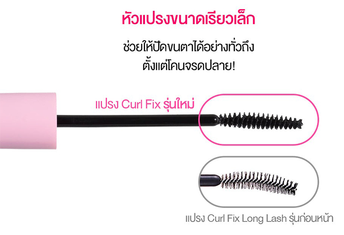 มาสคาร่า Etude Curl Fix Mascara