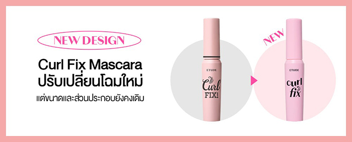 มาสคาร่า Etude Curl Fix Mascara