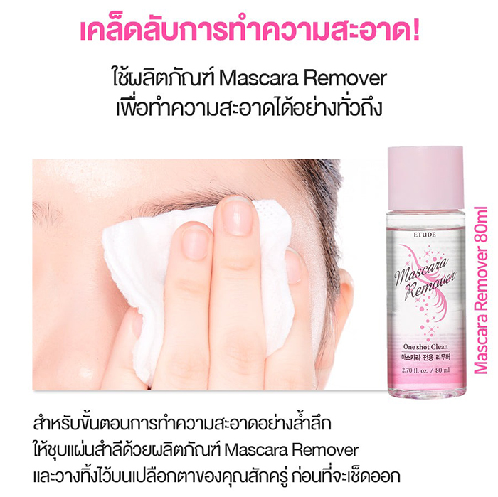 มาสคาร่า Etude Curl Fix Mascara