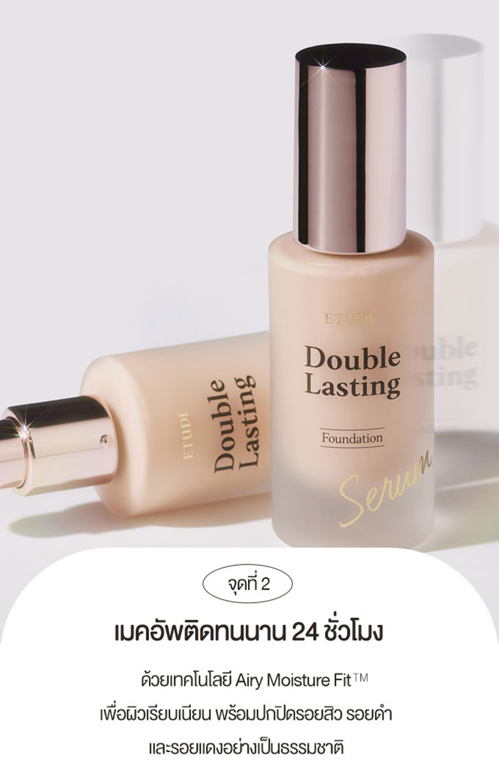 ครีมรองพื้นบำรุงผิว Etude House Double Lasting Serum Skin Foundation