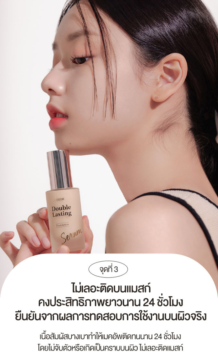 ครีมรองพื้นบำรุงผิว Etude House Double Lasting Serum Skin Foundation