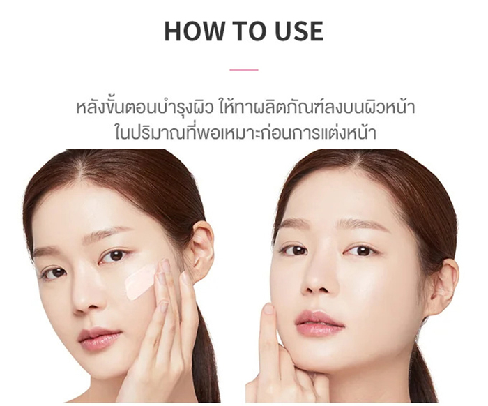 ไพรเมอร์เบส Etude House Face Blur Smoothing