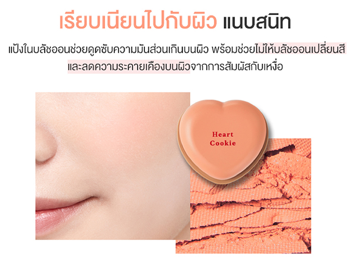 บลัชออน Etude House Heart Cookie Blusher