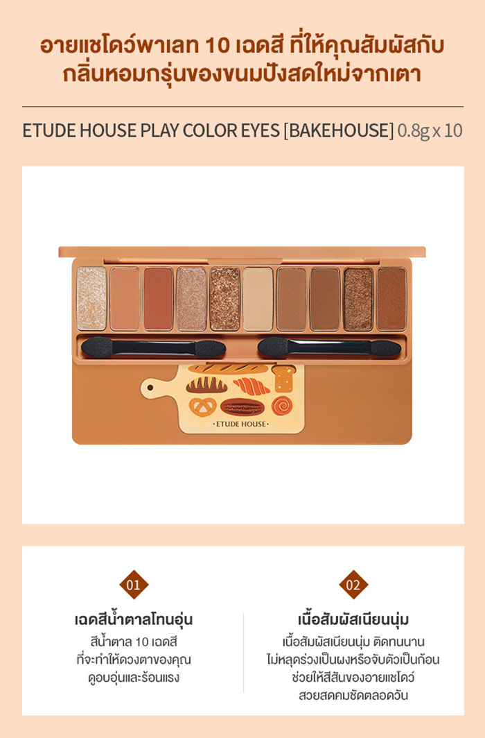 พาเลทอายแชโดว์ Etude House House Play Color Eyes