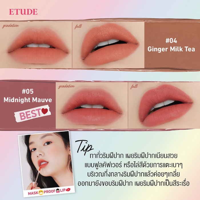 ลิปทินท์ ETUDE Fixing Tint