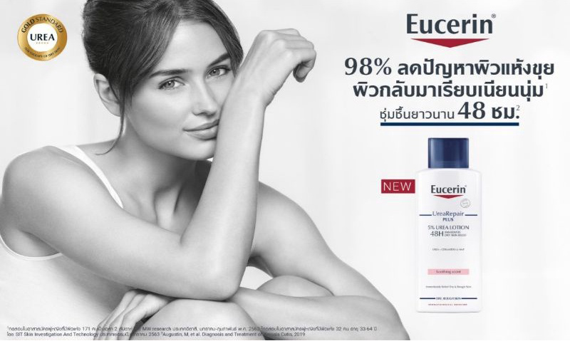 โลชั่นบำรุงผิวกาย Eucerin Urea Repair Plus 5% Urea Lotion 48H Long-Lasting Hydration